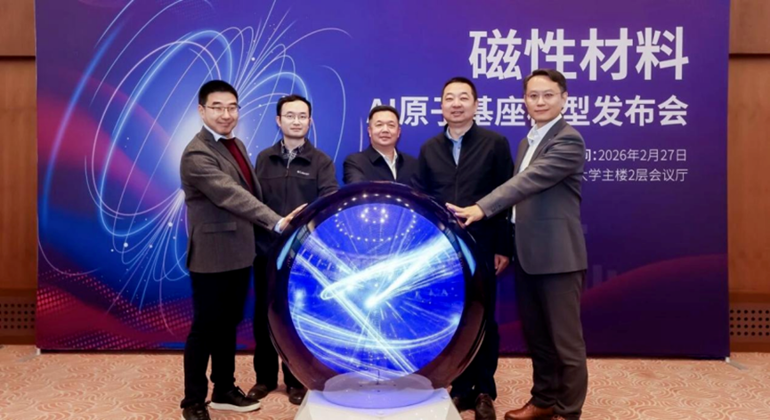 清华磁性材料AI模型发布会现场